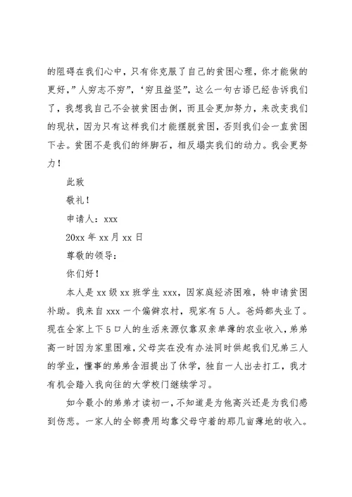 学校贫困补助申请书范文(共11页)