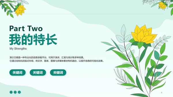 绿色小清新竞选学生会主席PPT模板
