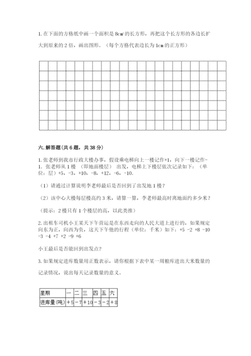 冀教版六年级下册期末真题卷【典优】.docx