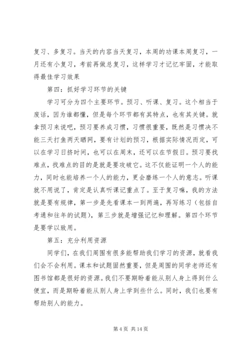 学习经验交流会讲话稿.docx
