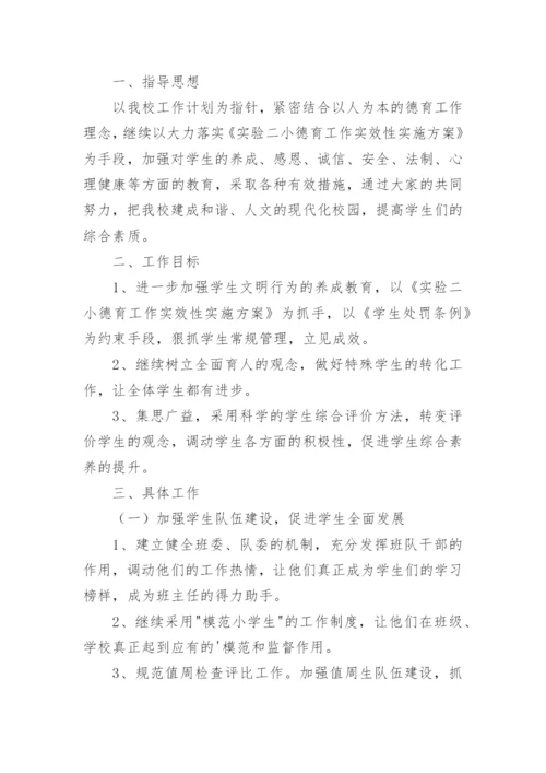 小学德育工作计划_180.docx
