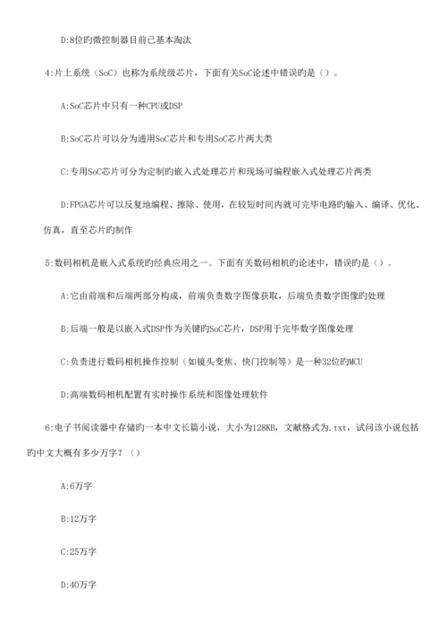 2023年全国计算机等级考试三级嵌入式题库含答案.docx