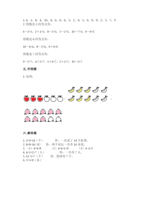 小学数学试卷一年级上册数学期末测试卷含完整答案（名校卷）.docx