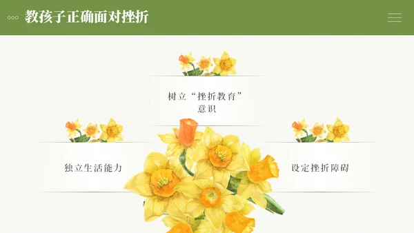小清新绿色系简约向日葵花卉好妈妈胜过好老师读书分享ppt