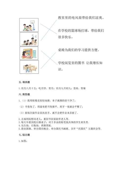 部编版二年级上册道德与法治期中测试卷精品（满分必刷）.docx