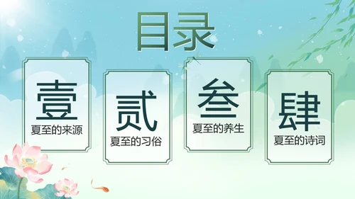 绿色中国风二十四节气之夏至带内容PPT模板
