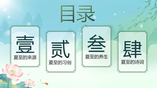 绿色中国风二十四节气之夏至带内容PPT模板