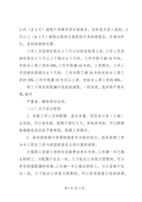 事业单位考勤制度范文.docx