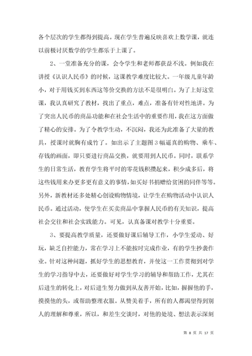 一年级教师个人工作总结.docx