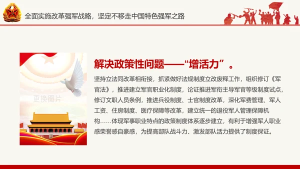 红色八一军队部队国防教育推进强军兴军PPT模板