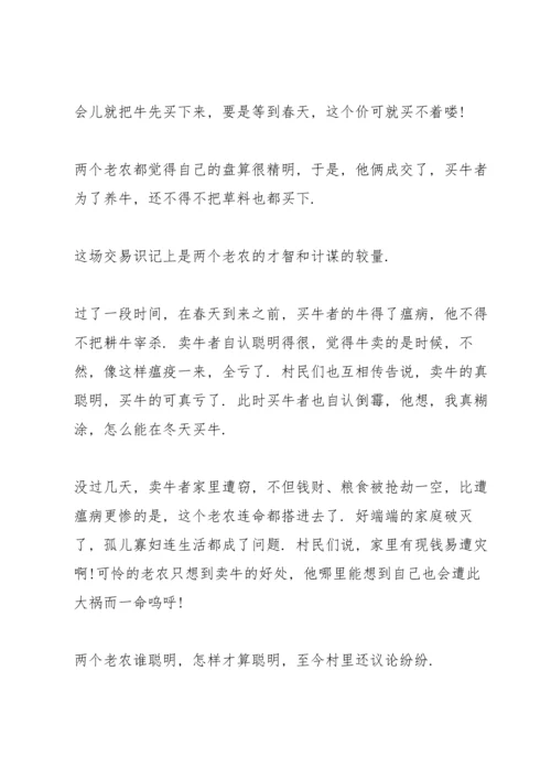 北师大版五年级语文下册《两个农夫》教案.docx