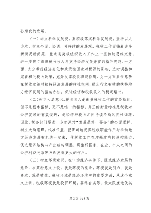 充分发挥税收调控作用的思考 (2).docx