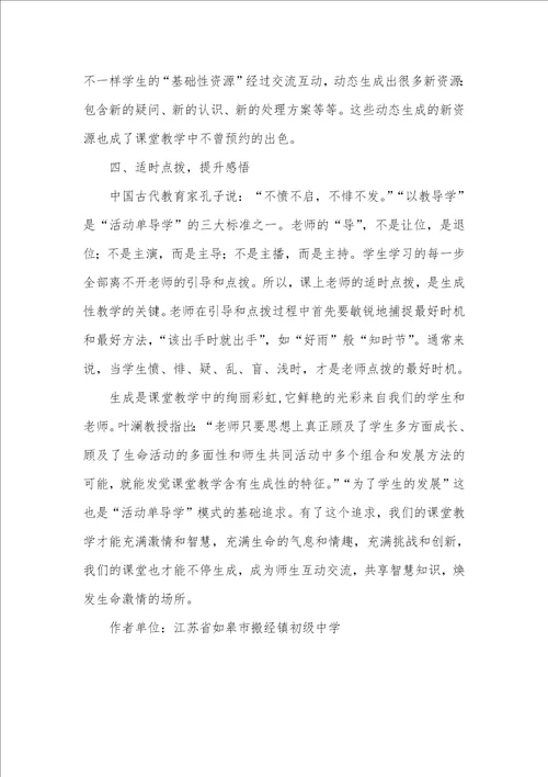 “活动单导学模式下生成性课堂的打造初中数学课堂导学案