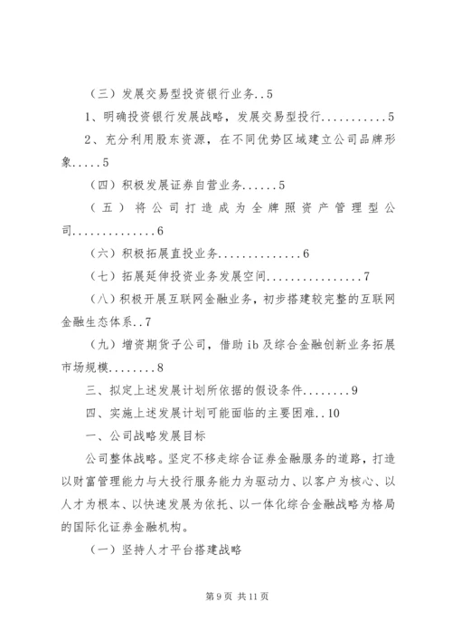 篇一：XX市“十三五”金融业发展规划.docx