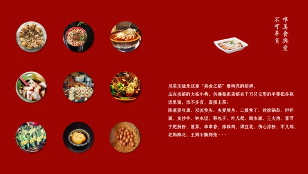印象成都文旅宣传通用PPT模板