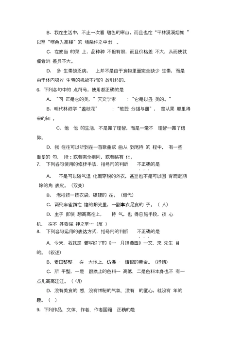 江苏省2019年普通高考对口单招文化统考语文试卷