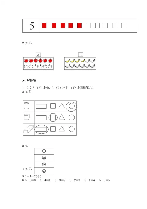 一年级上册数学期中测试卷名师推荐word版