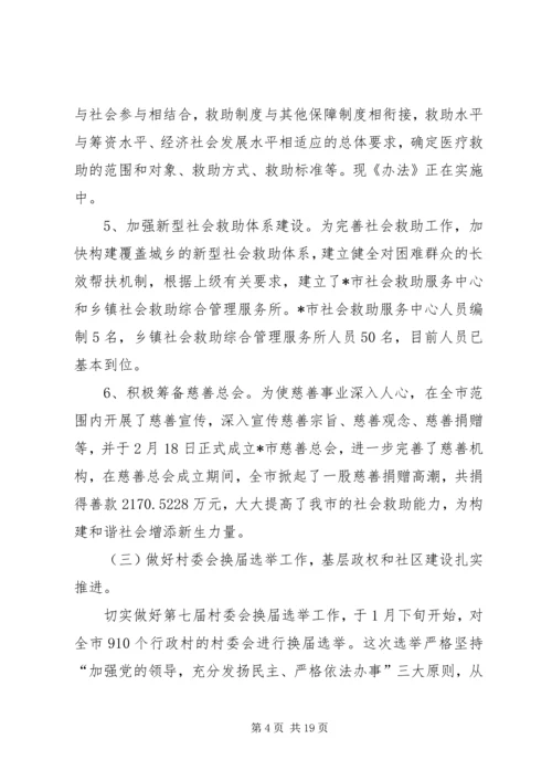 民政局工作总结与工作计划.docx