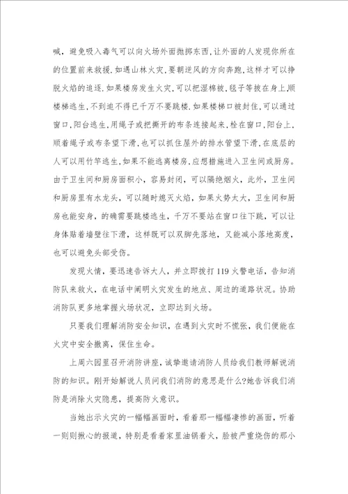 消防安全讲座心得体会六篇