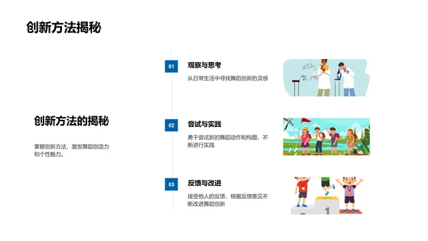 舞蹈教学与创新