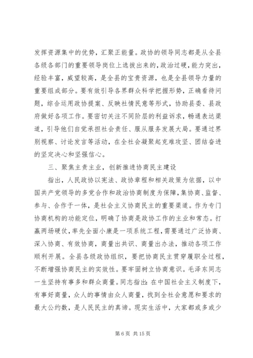 县政协会议闭幕式讲话.docx