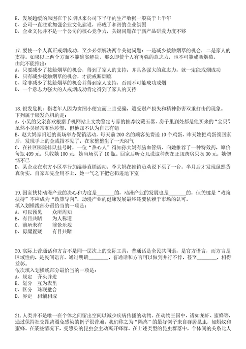 2023年05月河南三门峡市渑池县事业单位招考聘用76人笔试题库含答案解析