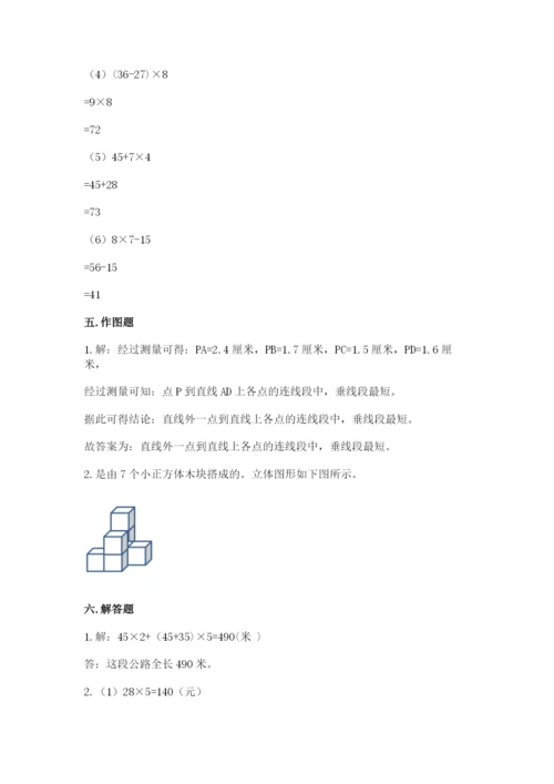 苏教版小学四年级上册数学期末测试卷及参考答案（综合卷）.docx