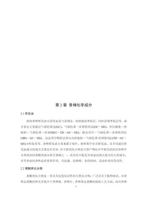 1论文浅谈香樟化学成分及药理.docx