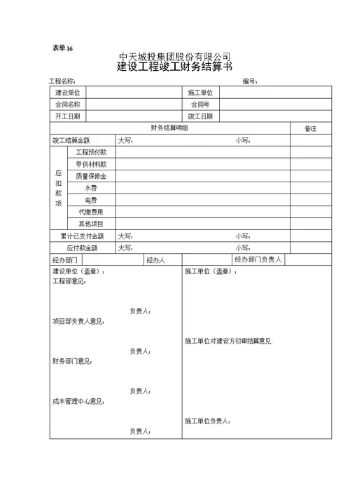 工程管理相关表格(修改)2(1)