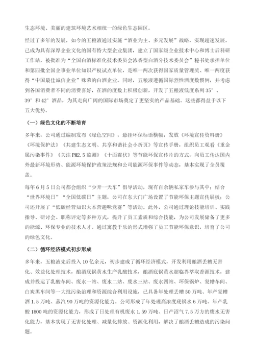 五粮液打造中国绿色工业园区.docx