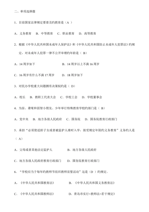 2023年教师考试教育法律法规全套试题及答案.docx