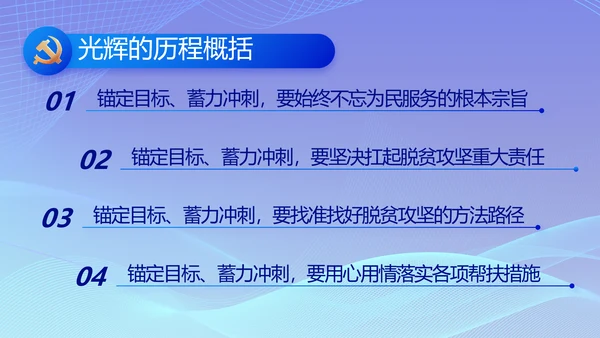 蓝色大气党建党支部工作总结汇报计划PPT党课