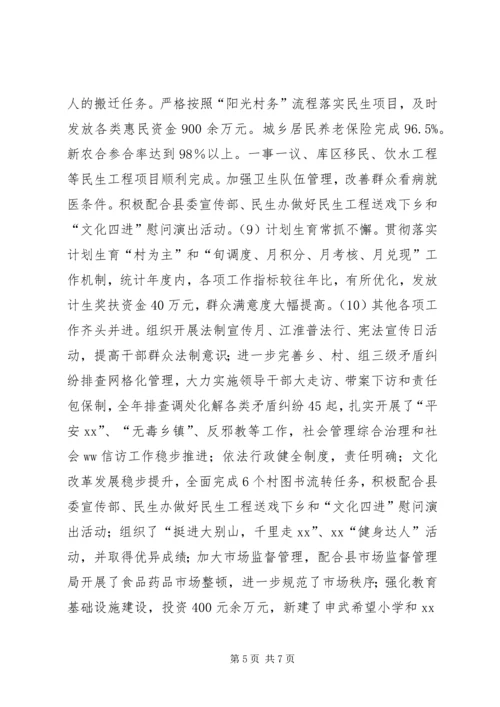 乡镇领导班子某年度工作总结.docx