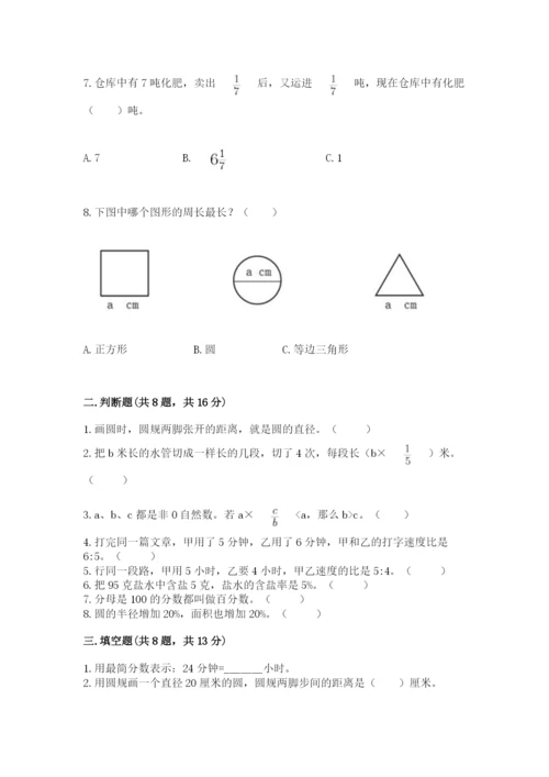 小学数学六年级上册期末测试卷及完整答案【夺冠系列】.docx