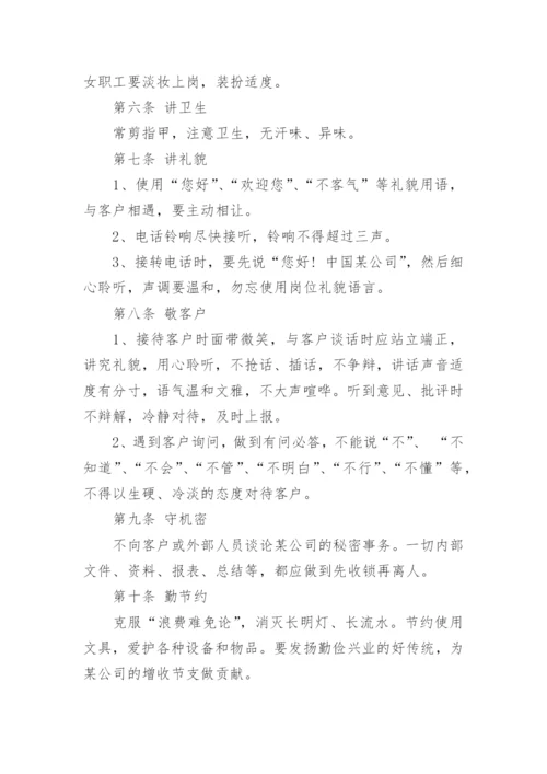 公司规章制度总则.docx