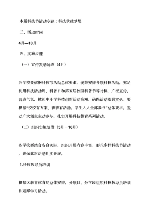 学校作文之校园科技节活动专项方案.docx