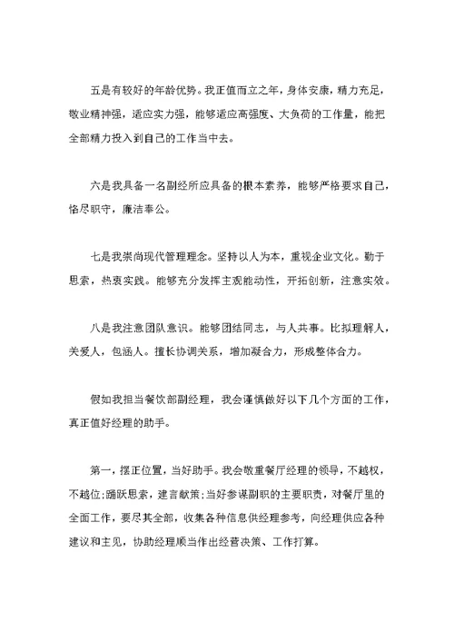 餐饮部主管竞聘演讲稿范本