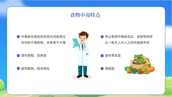 蓝色清新食物中毒应急预案医疗培训PPT模板