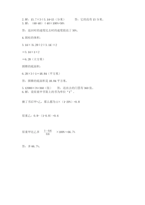 伊春市西林区六年级下册数学期末测试卷及参考答案.docx