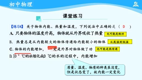 第十三章 内能 复习课件（共24张PPT）