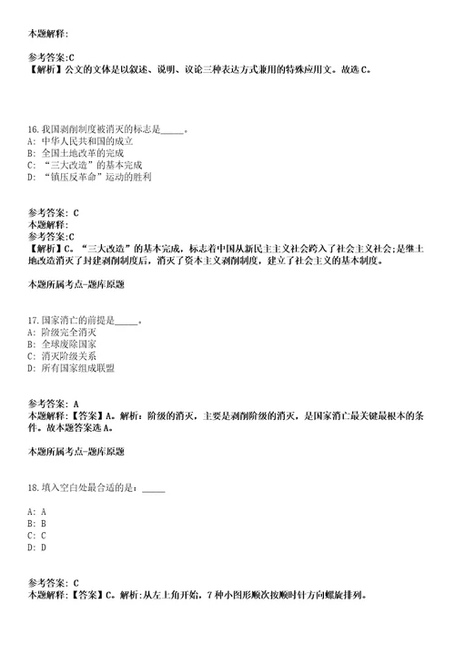 浙江2021年01月浙江义乌市事业单位招聘有关事项通知浙江强化练习题答案解析