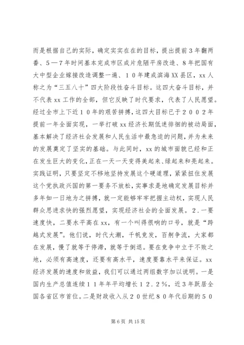 市实践“立党为公、执政为民”的调查与思考.docx