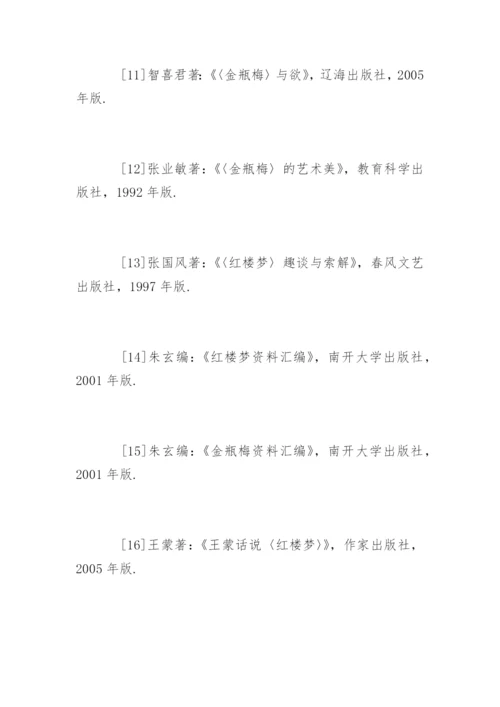 汉语言文学本科毕业论文开题报告精选.docx