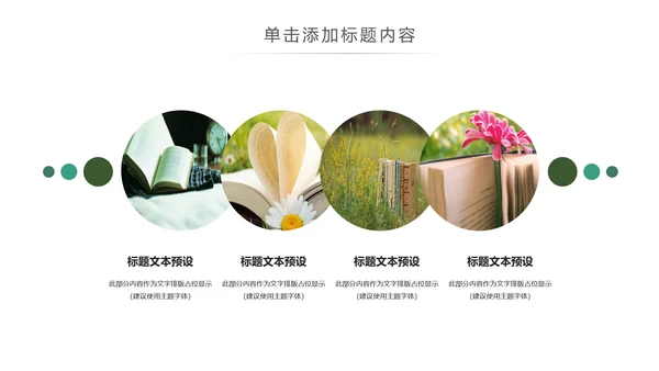 简约读书阅读书香文化教育培训PPT模板