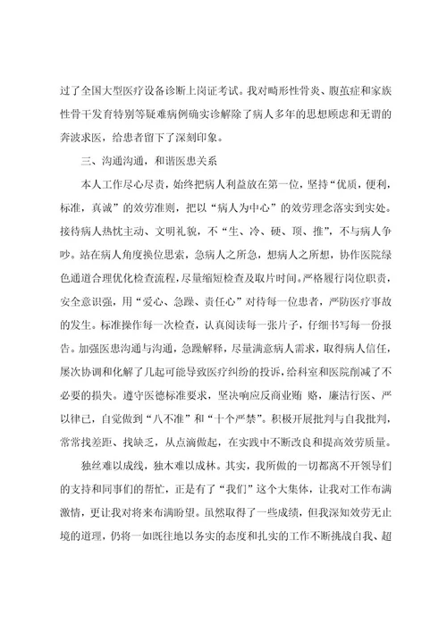 医生的述职报告范文7篇