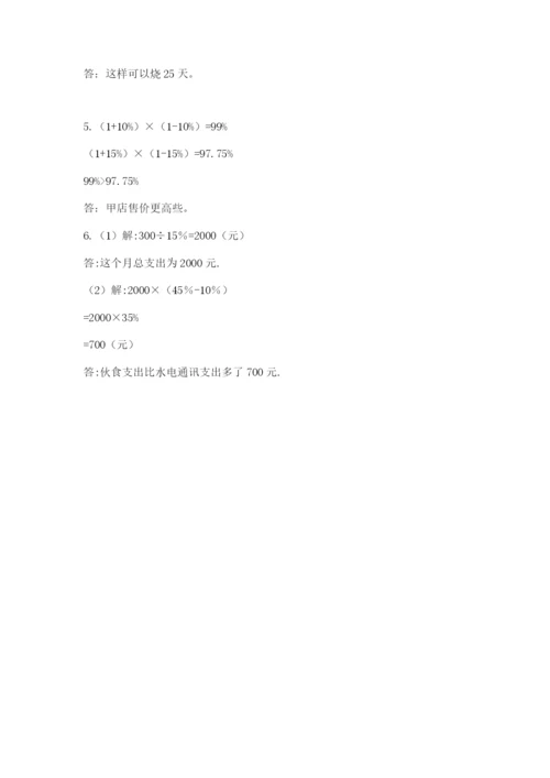 冀教版六年级下册期末真题卷附完整答案【典优】.docx