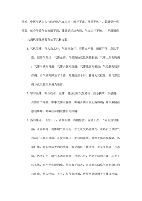 2023年痛证针灸笔记.docx