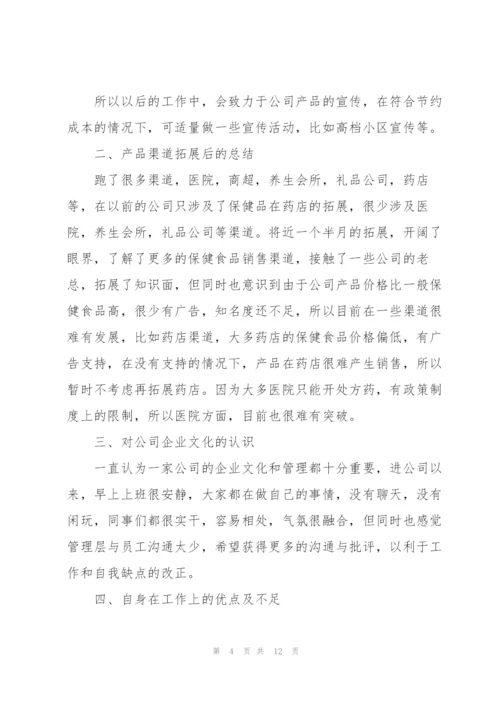 销售科长述职报告范文.docx