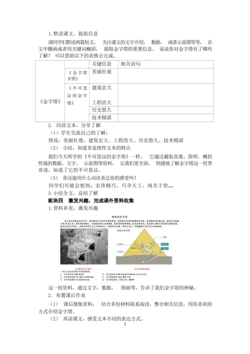 《20.金字塔》第一课时（优课）教案