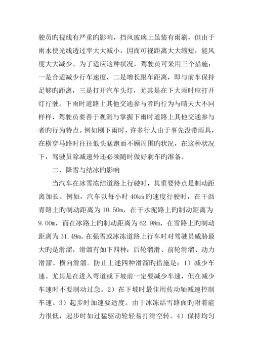 公司车辆恶劣天气分类及出行管理制度.docx